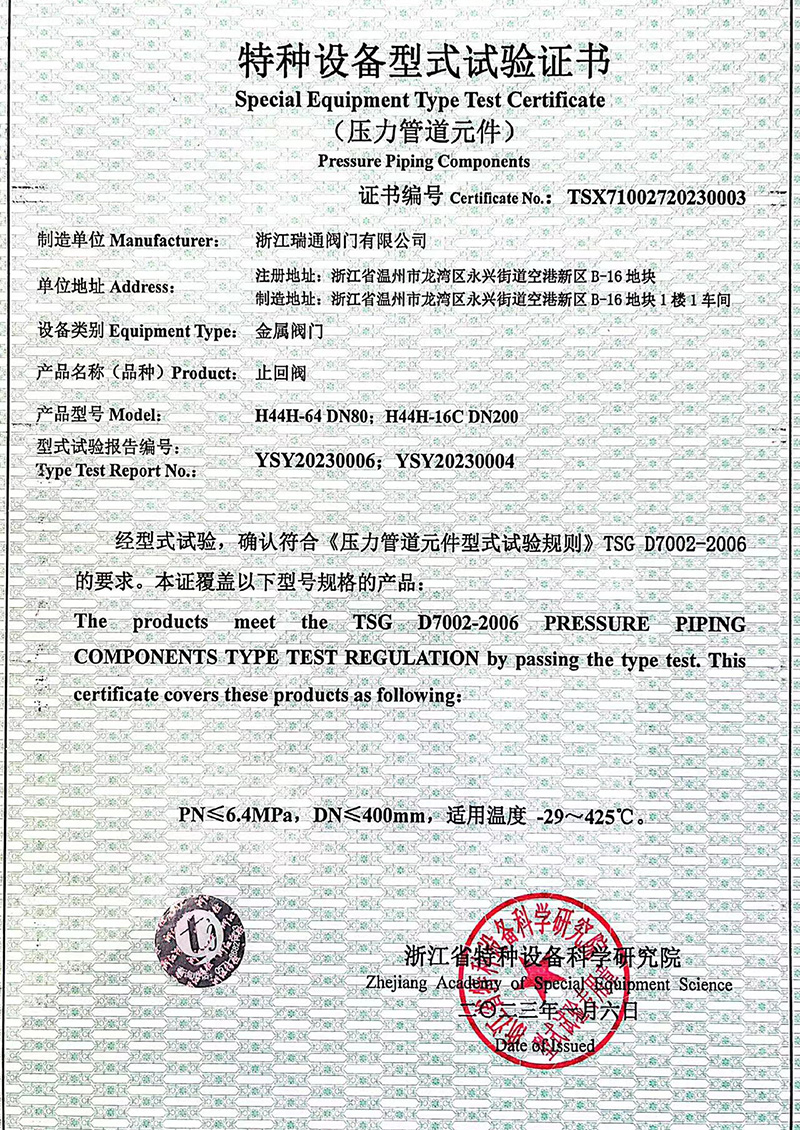 止回閥型式試驗